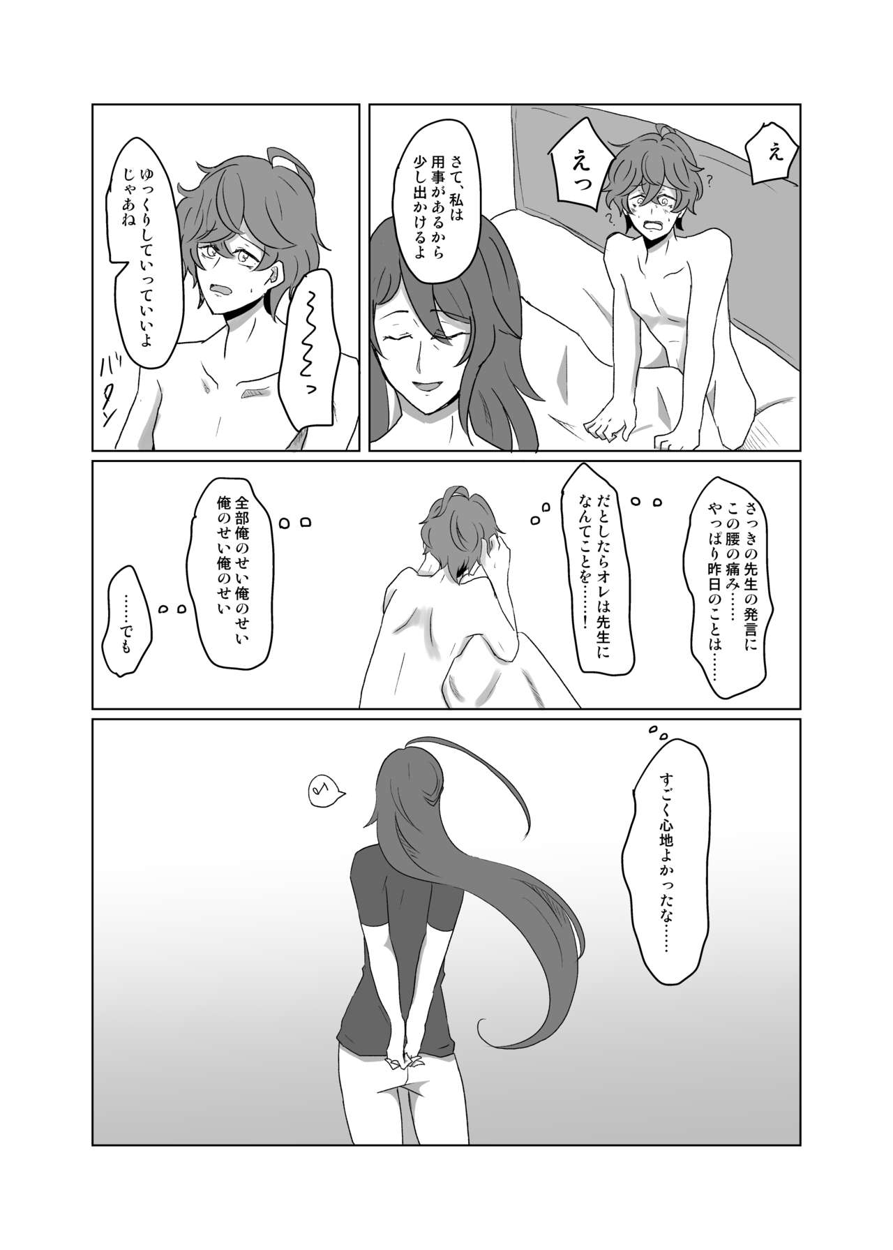 【女体化＆R18注意】独寂♀「バラライカランデヴー」 page 11 full