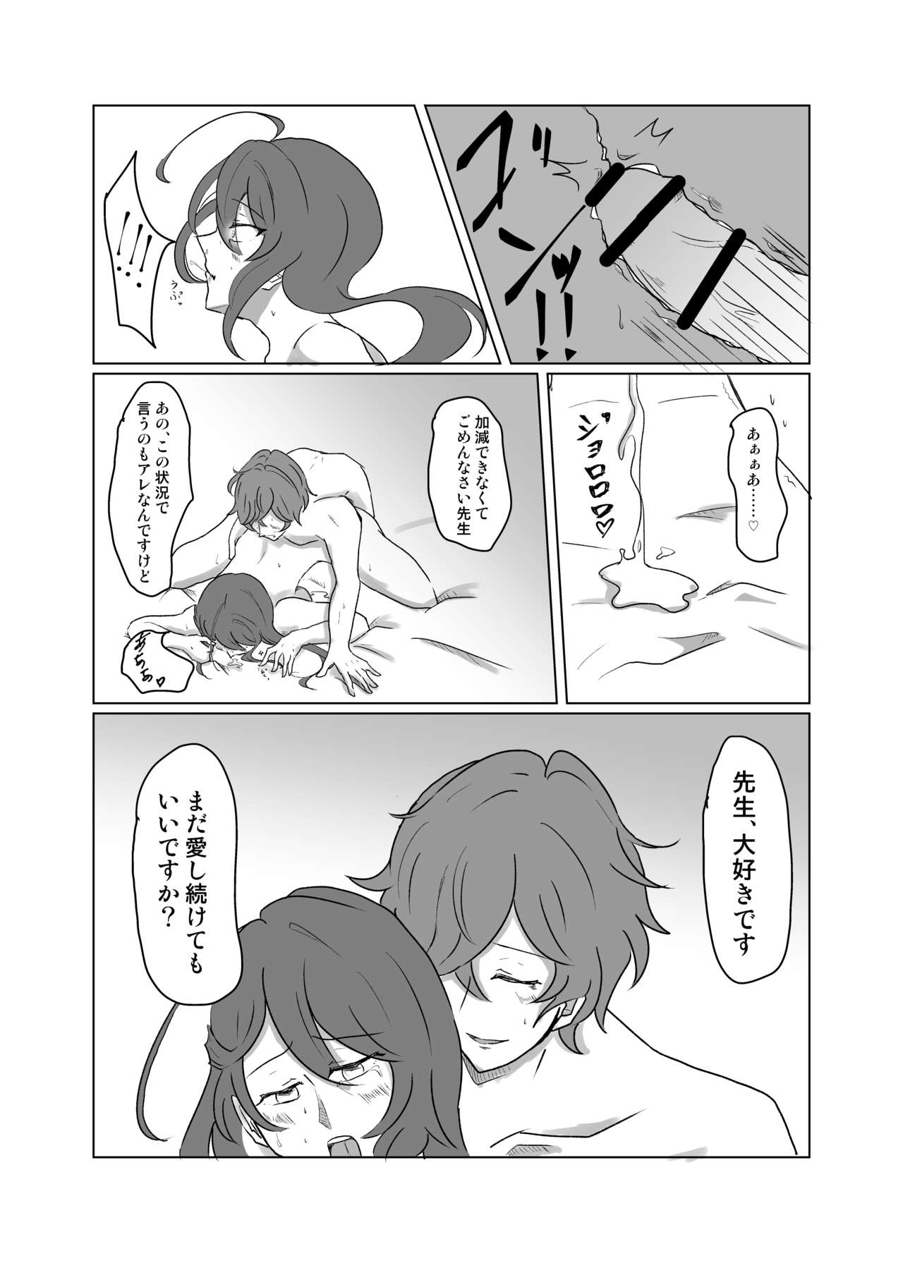 【女体化＆R18注意】独寂♀「バラライカランデヴー」 page 8 full