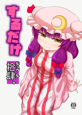 [Fugudoku (Katou Fuguo)] Surudake Jyuu Shi. (Touhou Project) [English] [SMDC] [Digital] cover