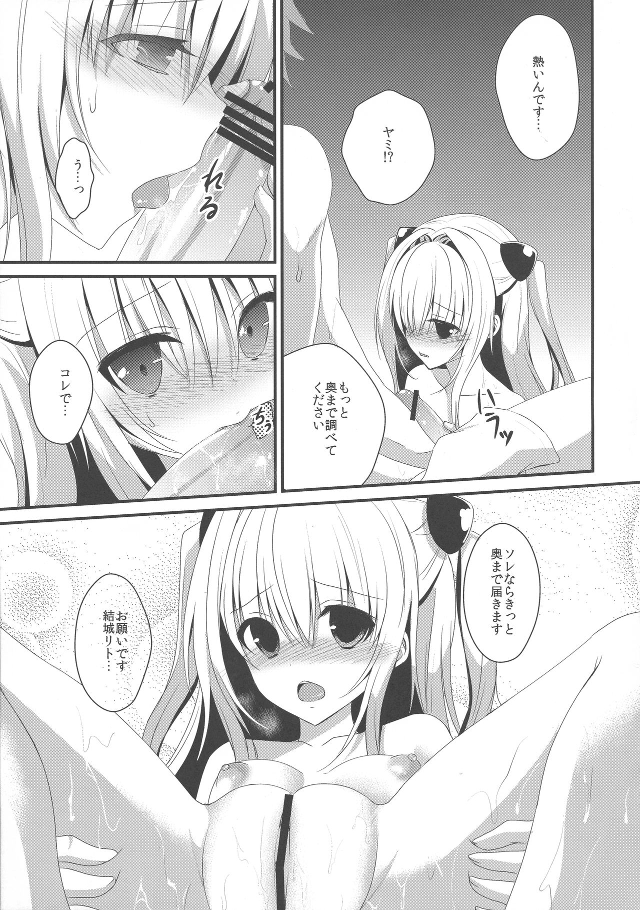 Ecchii koto... shichaundesuka? page 8 full