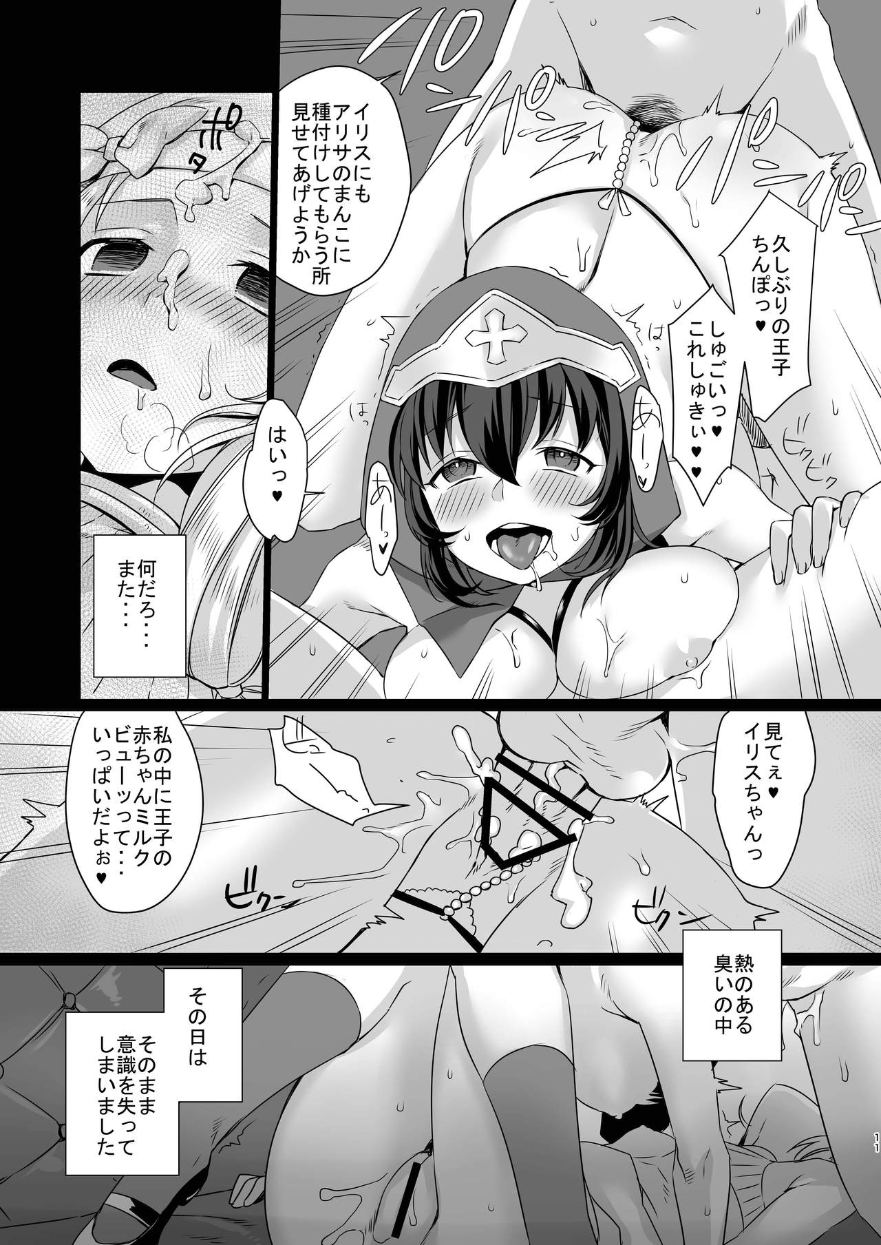 Seijo no Tashinami page 11 full