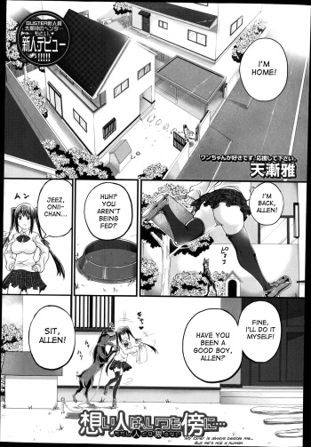 [Tenzen Miyabi] Omoibito wa, Itsumo Soba ni... Tadashi Hito to wa Kagiranai | My lover is always beside me... but he's not a human (BUSTER COMIC 2014-07) [English] [desudesu] cover