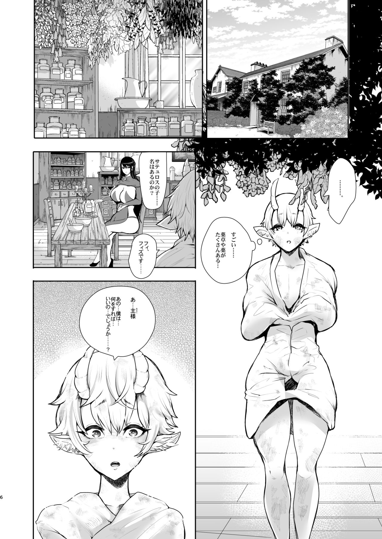 Majo no Onee-san wa Totemo Yasashii Hito deshita page 5 full