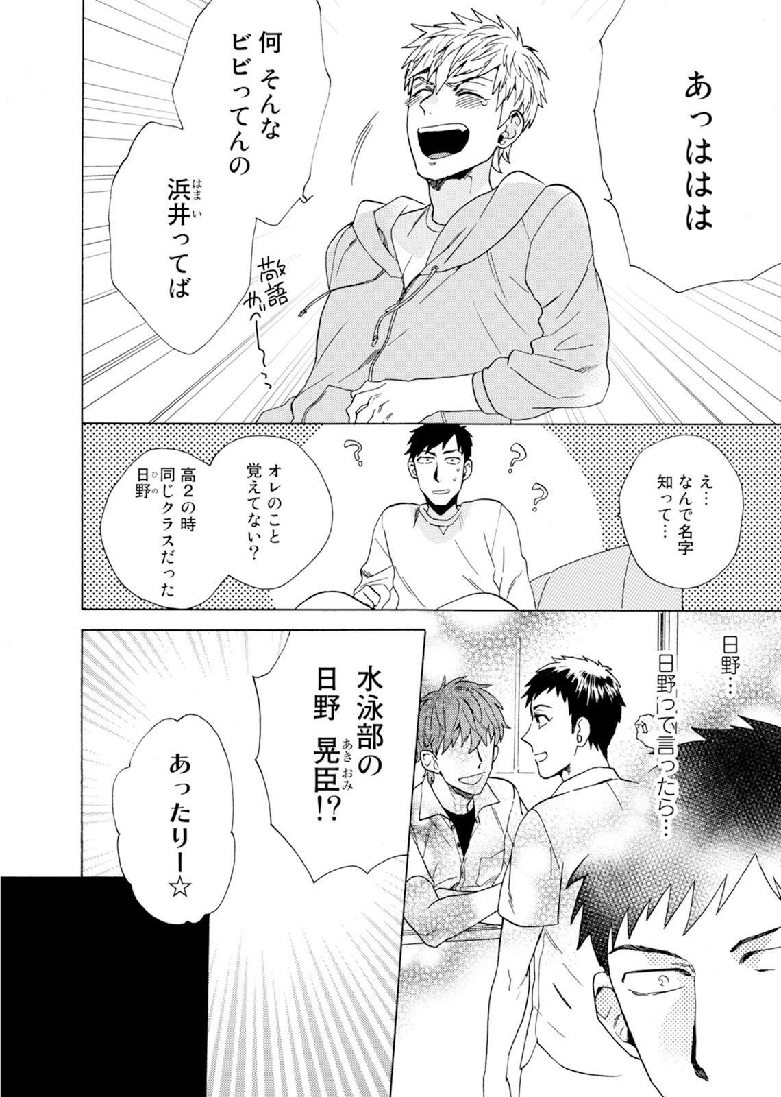 Uriotoko ni Kaiotoko page 11 full