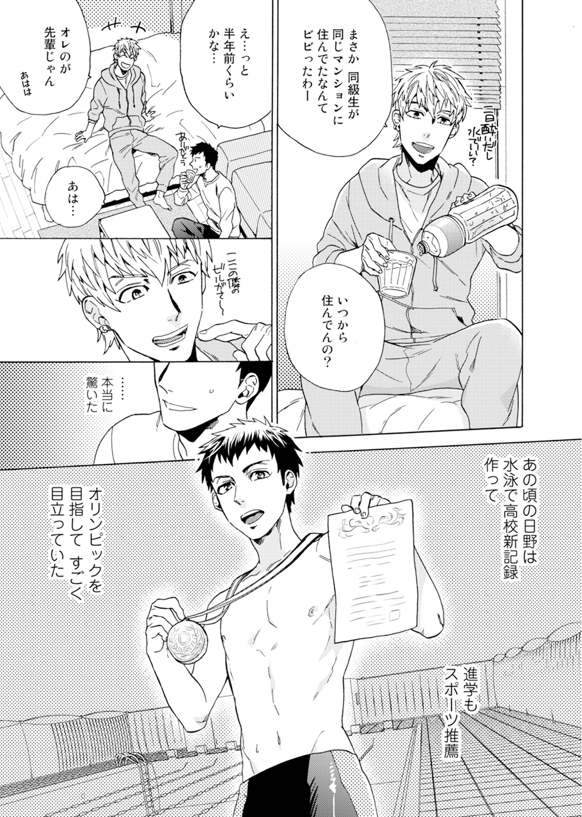 Uriotoko ni Kaiotoko page 12 full