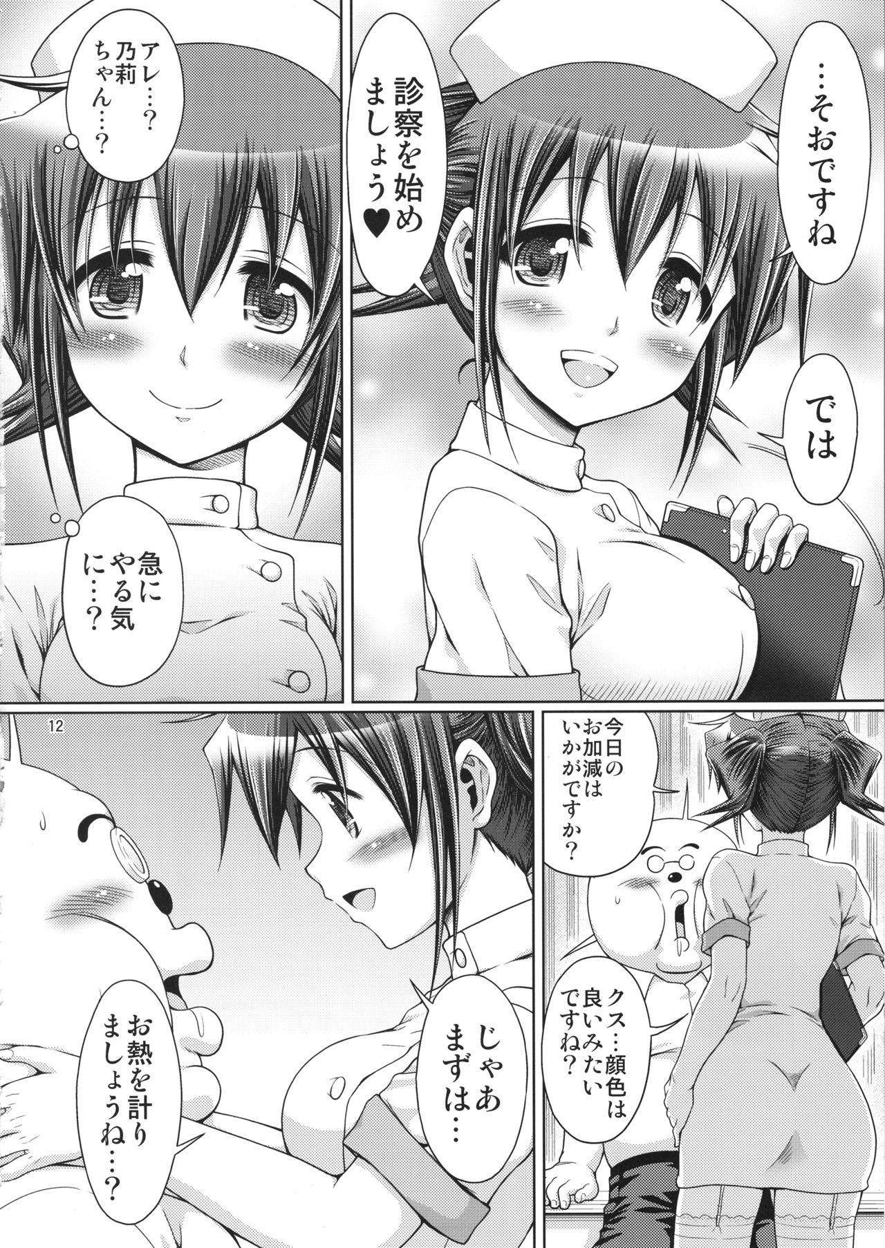 IT Shoujo N Tokubetsuhen 10 Nori-chan no Oppai Kinenbi page 11 full
