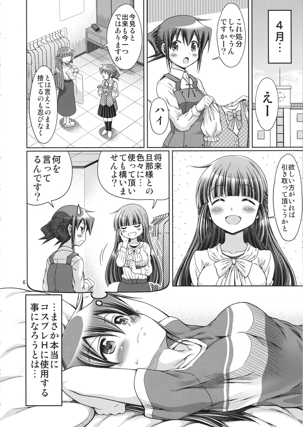 IT Shoujo N Tokubetsuhen 10 Nori-chan no Oppai Kinenbi page 5 full
