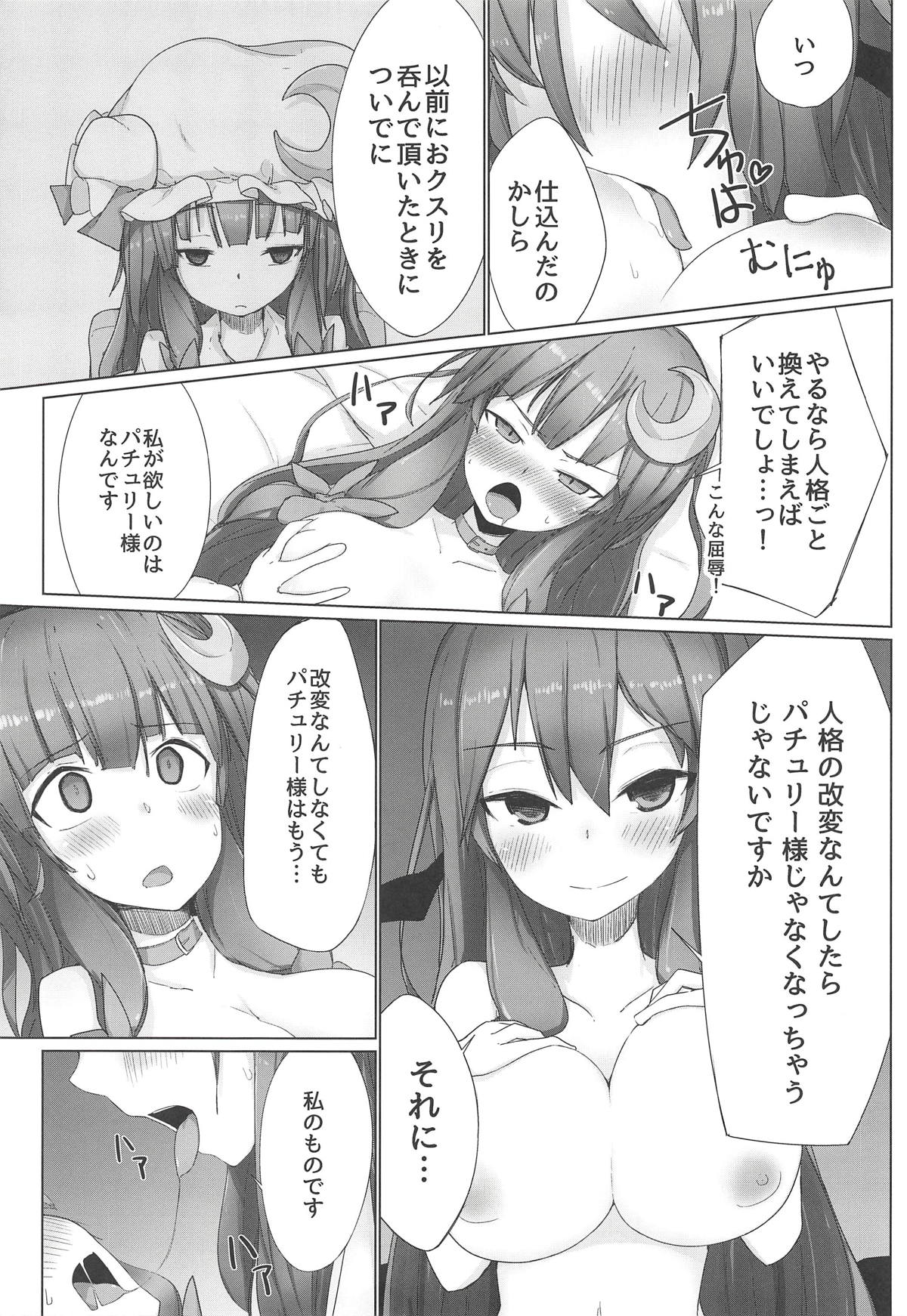 PatchouKoa Shujuu Gyakutenx page 9 full