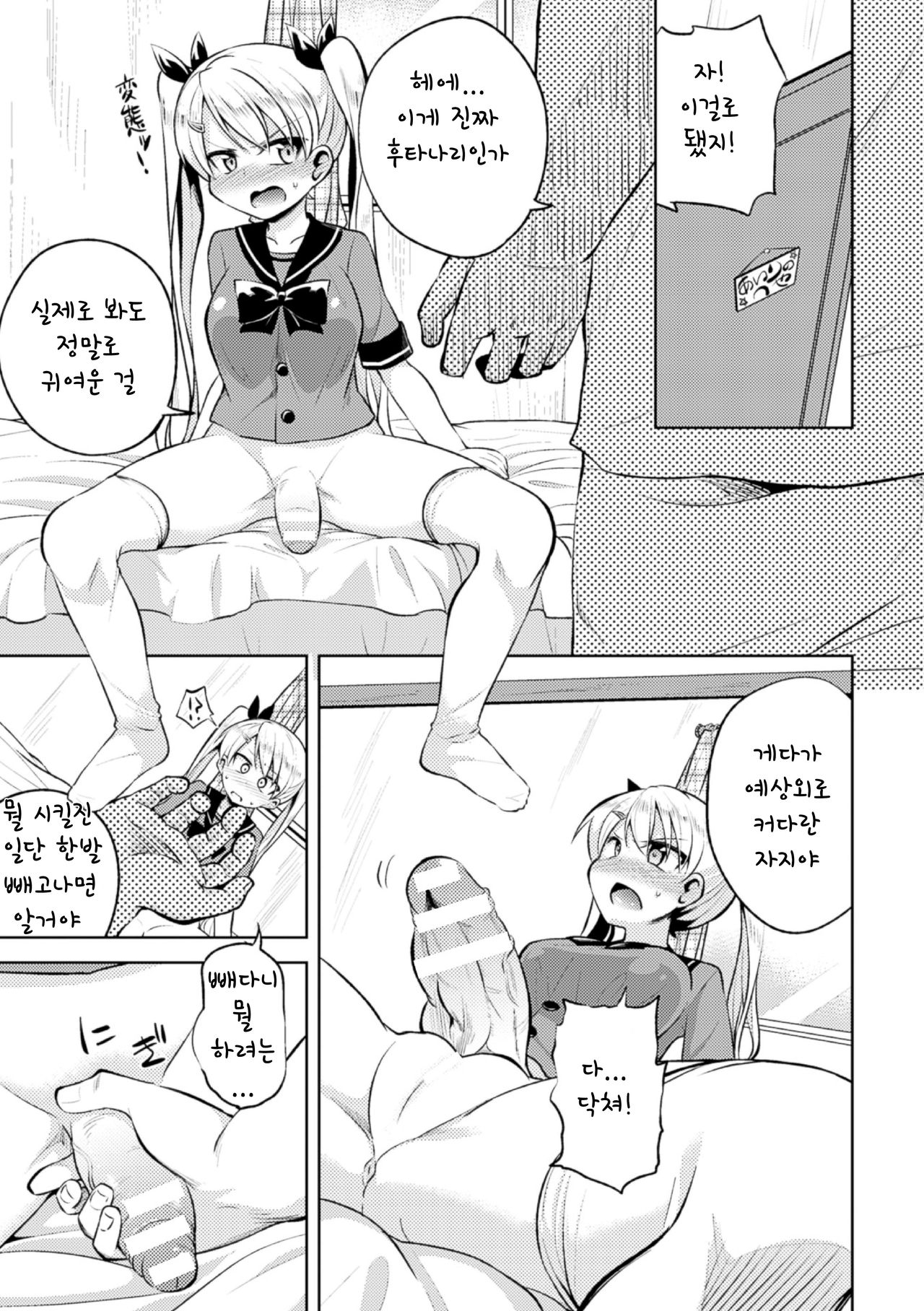 Futanari Life Partner page 5 full