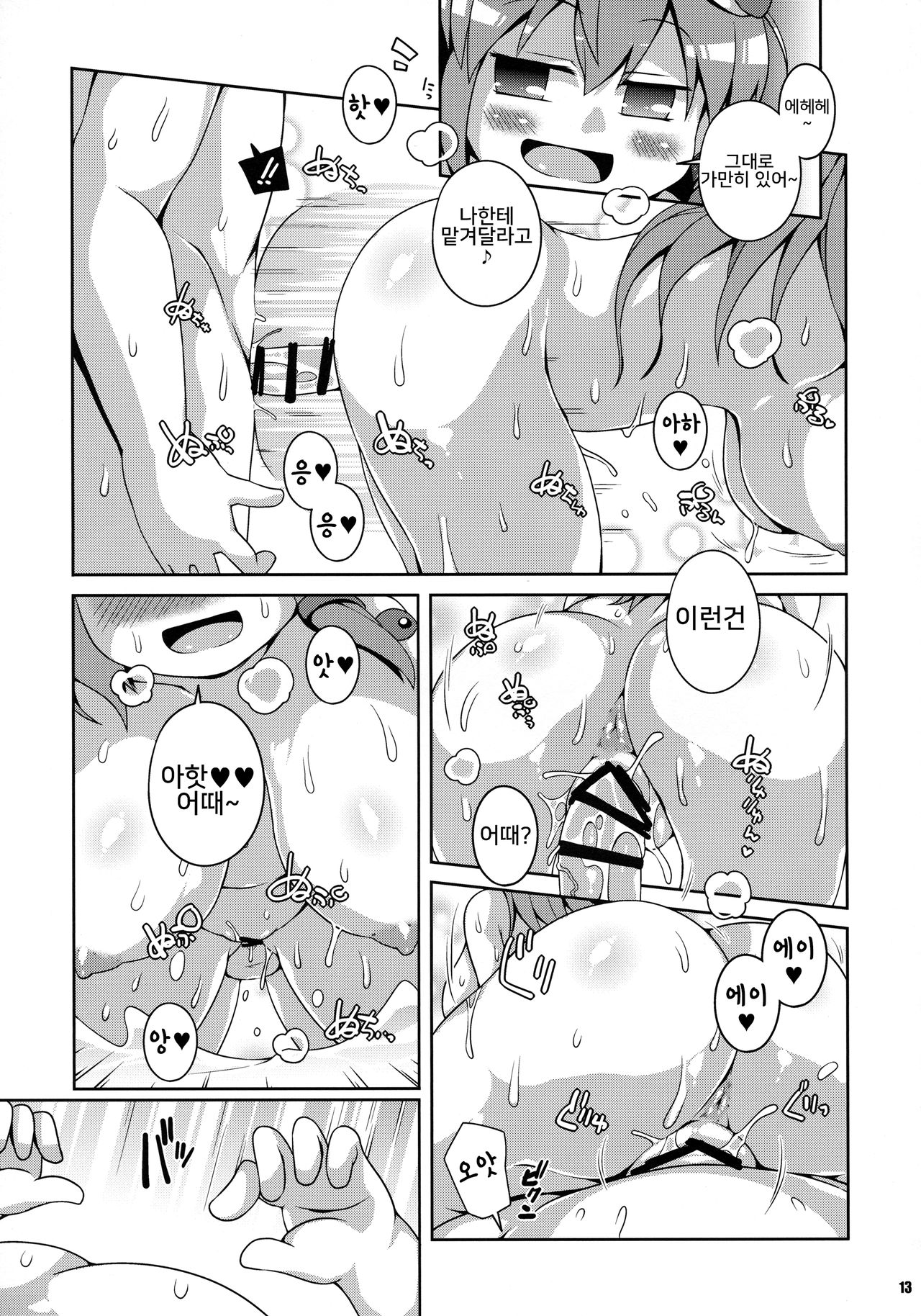 Sanae Onsen | 사나에 온천 page 12 full