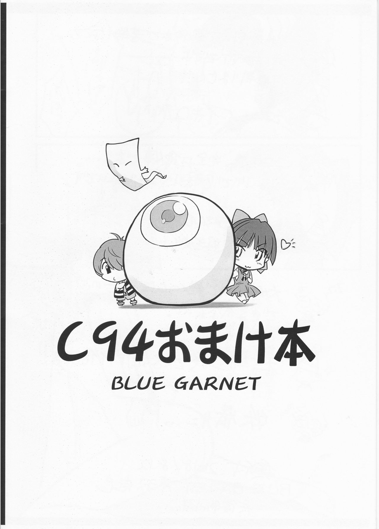 C94 Kaijou Gentei #04 Omakebon Gegege no Kitarou with Neko Musume page 6 full