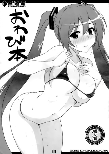 (C88) [Chokudoukan (Hormone Koijirou)] Owabi Bon (Vocaloid) [English] [Hentai_Doctor & Hunter Nightblood] cover