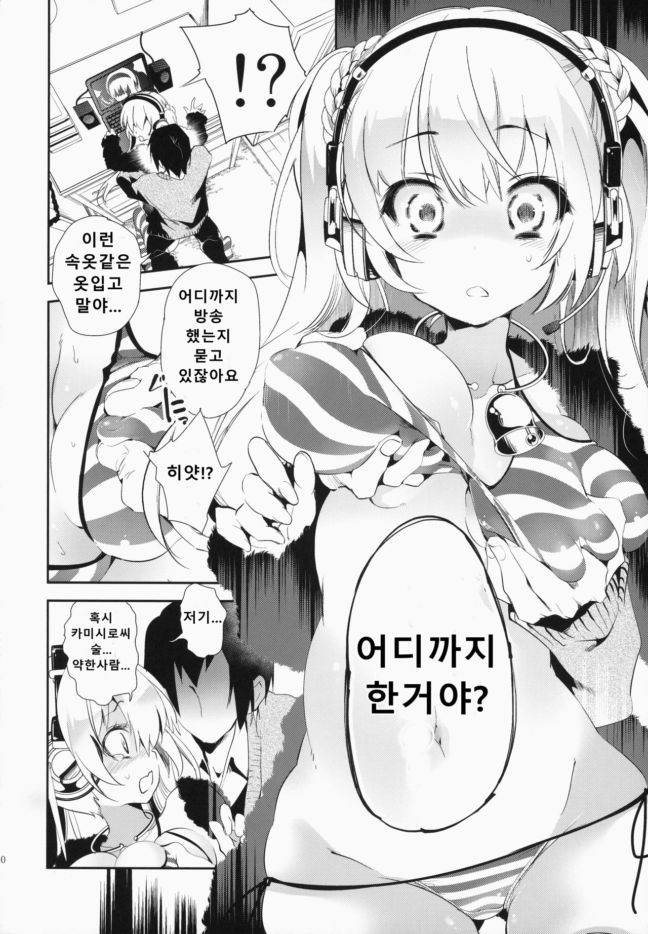 Housoujiko ~Torogao Namahaishin~ | 방송 사고 page 10 full