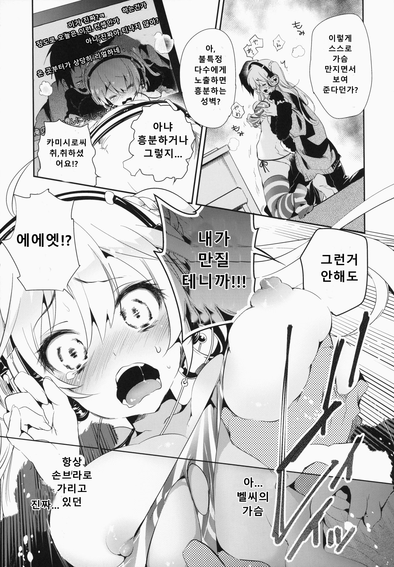 Housoujiko ~Torogao Namahaishin~ | 방송 사고 page 11 full