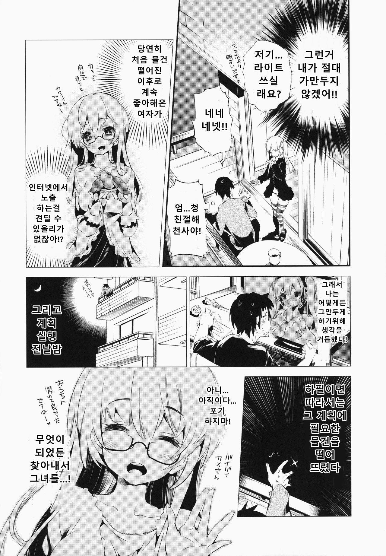 Housoujiko ~Torogao Namahaishin~ | 방송 사고 page 6 full