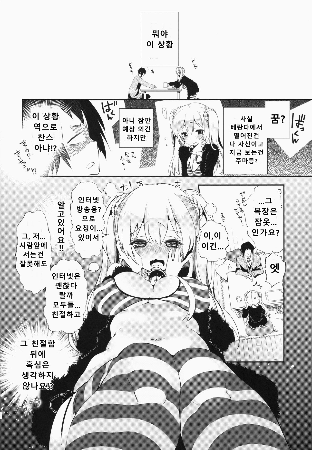 Housoujiko ~Torogao Namahaishin~ | 방송 사고 page 8 full