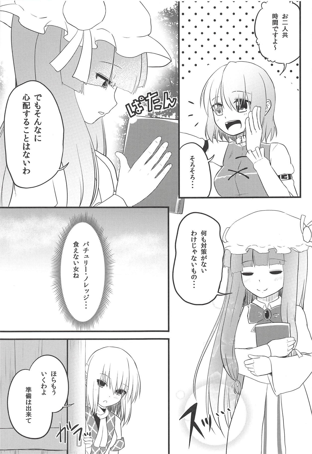 Youkai Shoujo no Aishikata 3 page 6 full