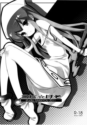 [Studio Rakkyou (Takase Yuu)] Copy Geso (Shinryaku! Ika Musume, Mitsudomoe) cover