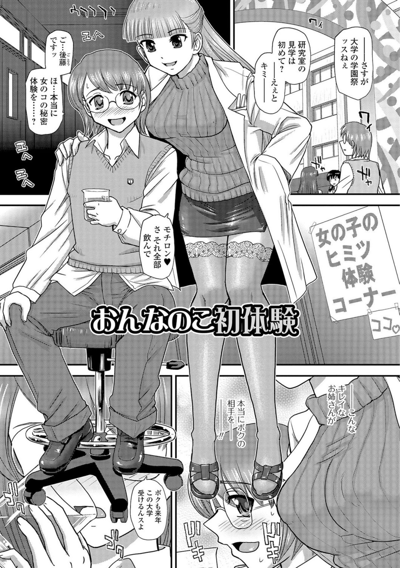 Nyotaika Ryoujoku Kensa page 6 full