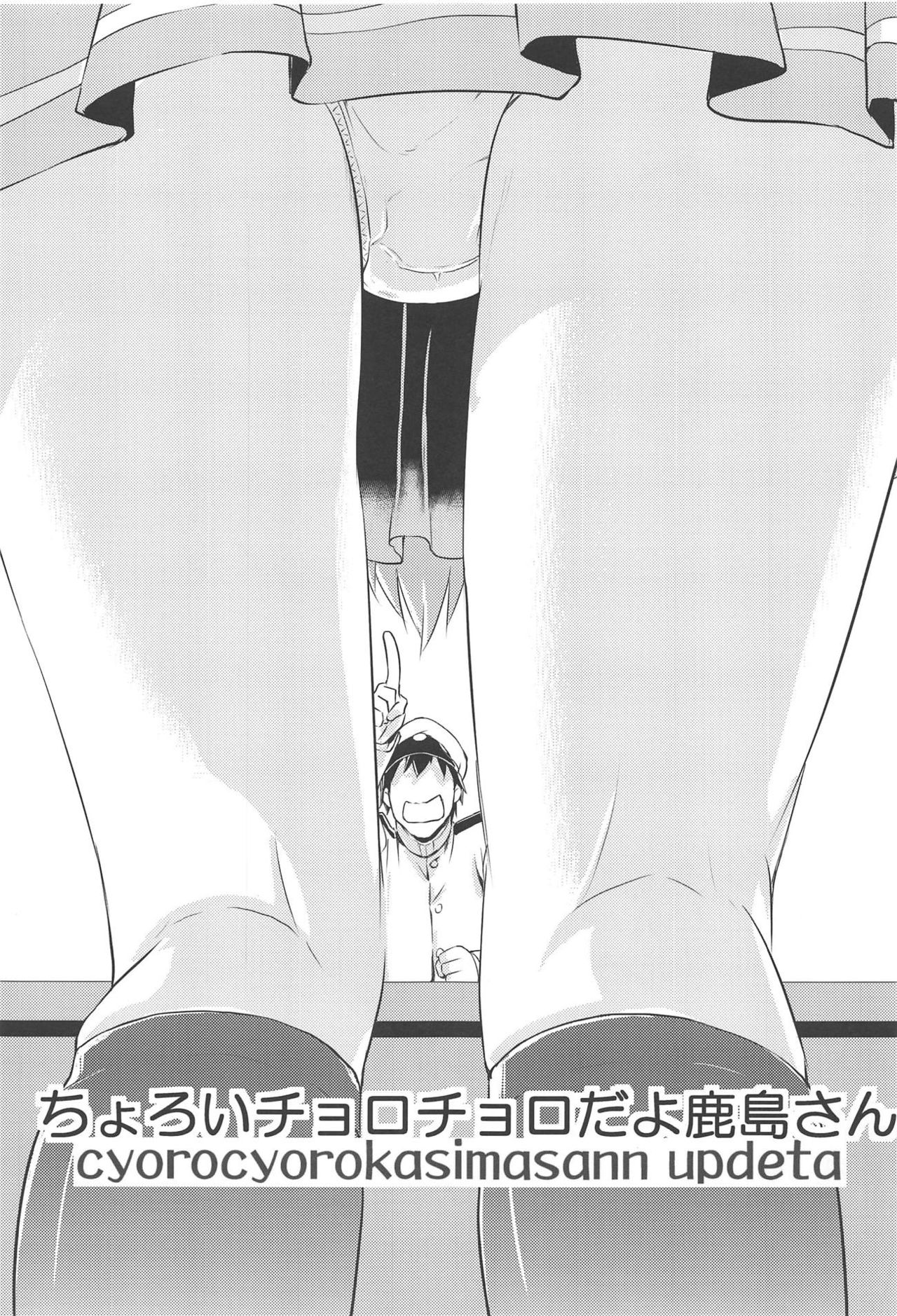 Choroi Chorochoro da yo! Kashima-san page 4 full
