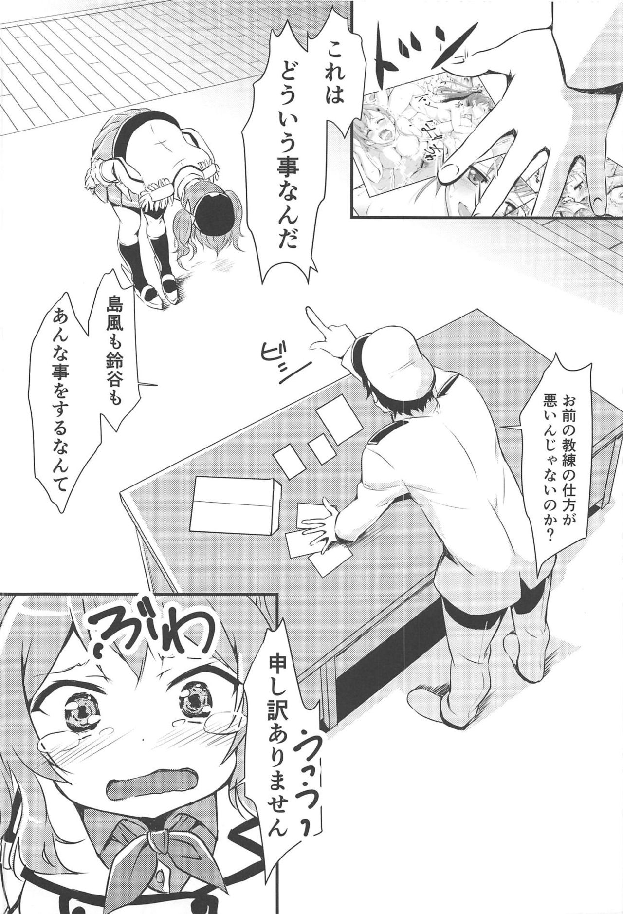 Choroi Chorochoro da yo! Kashima-san page 5 full