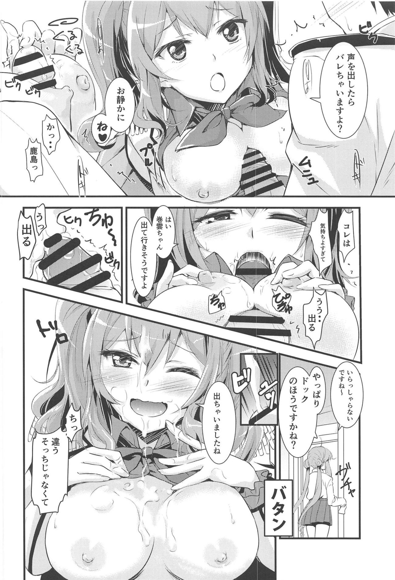 Choroi Chorochoro da yo! Kashima-san page 9 full