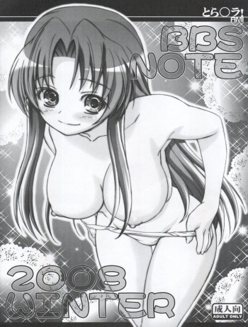 (C75) [LUCKY CLUB (Kousaka Jun)] BBS NOTE 2008 WINTER (Toradora!) cover