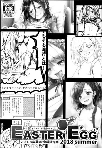 (C94) [Chocolate Lv.5 (Dynamite moca)] Easter Egg cover