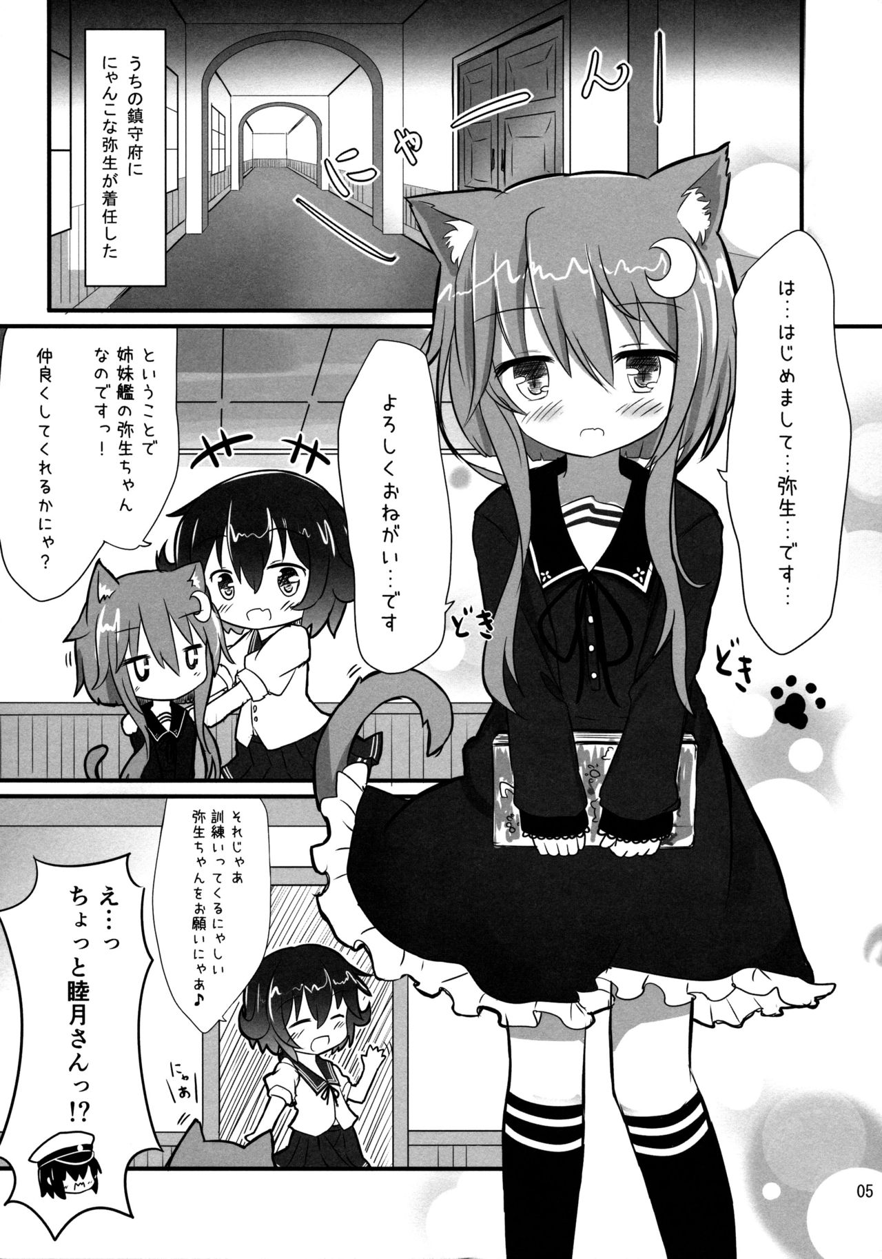 Yayoi to Nyanko na Katachi page 4 full