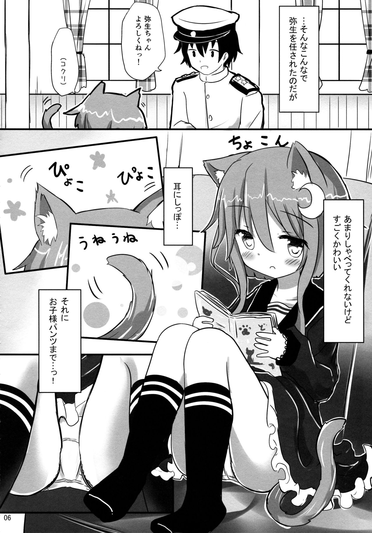 Yayoi to Nyanko na Katachi page 5 full