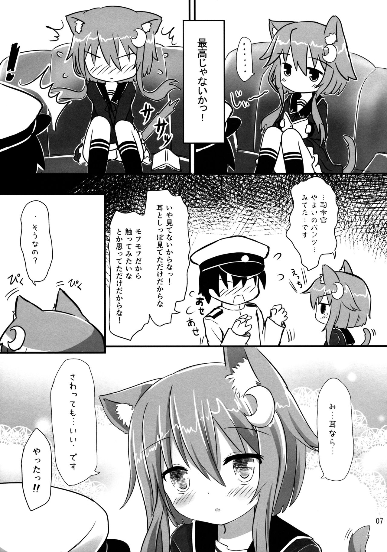 Yayoi to Nyanko na Katachi page 6 full