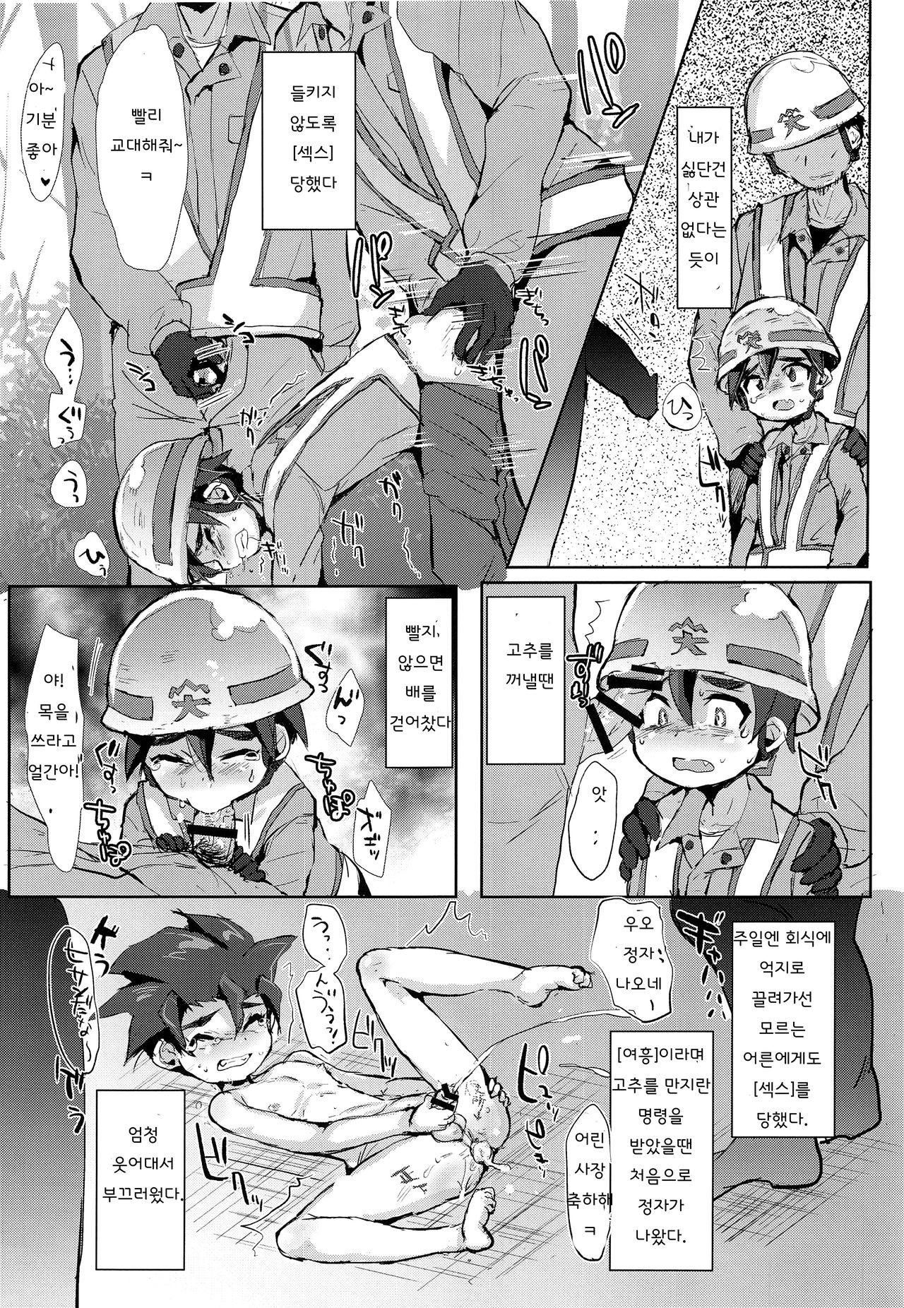 Tsumi Naki Chiisana Nikutai to Kokoro wa Ika ni Juurin Saretano ka page 11 full