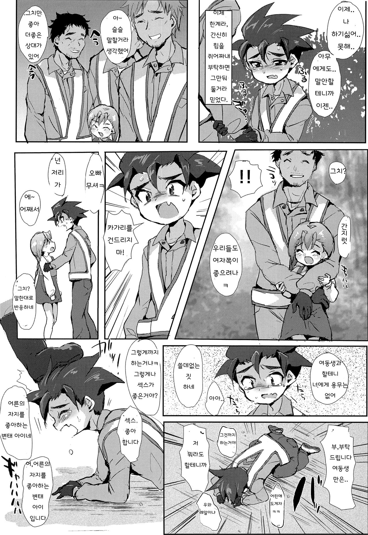 Tsumi Naki Chiisana Nikutai to Kokoro wa Ika ni Juurin Saretano ka page 12 full