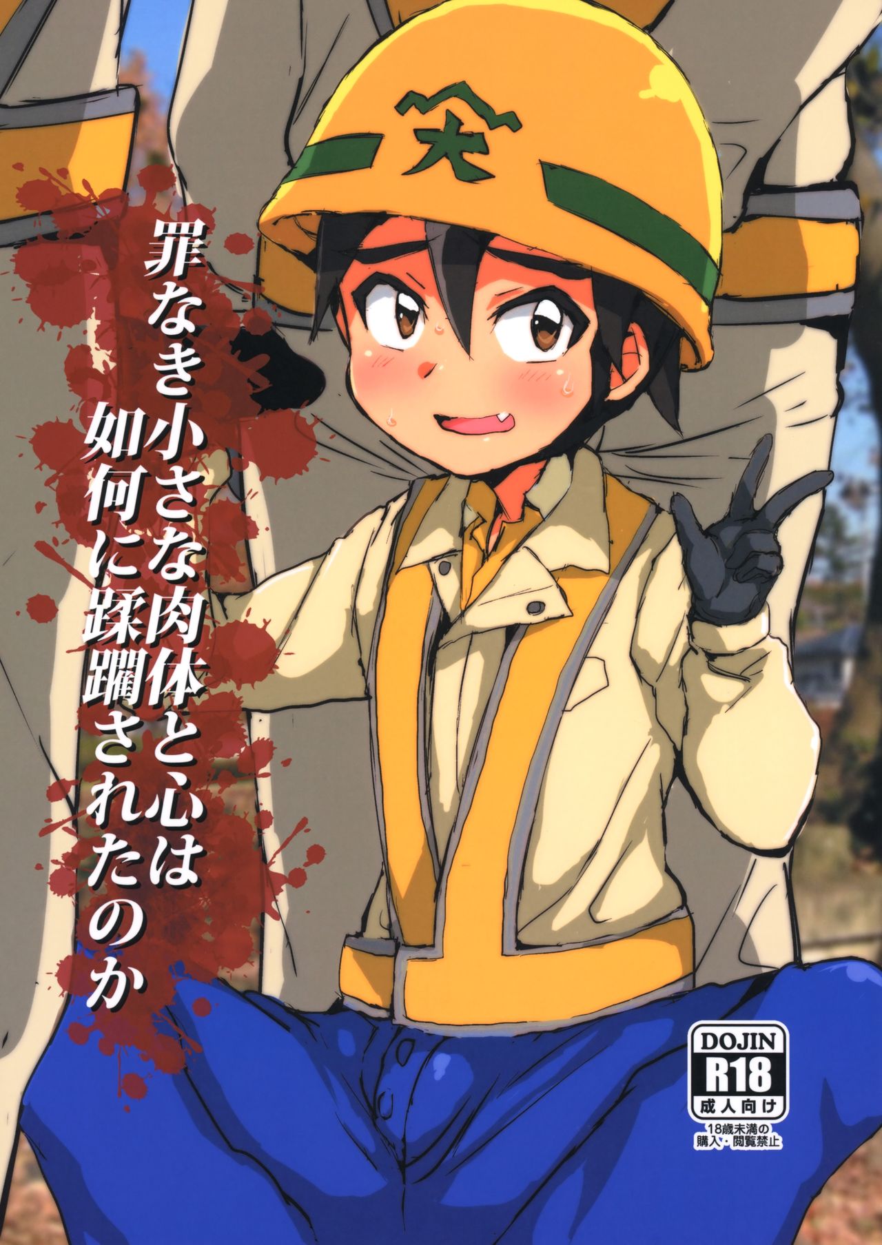 Tsumi Naki Chiisana Nikutai to Kokoro wa Ika ni Juurin Saretano ka page 2 full