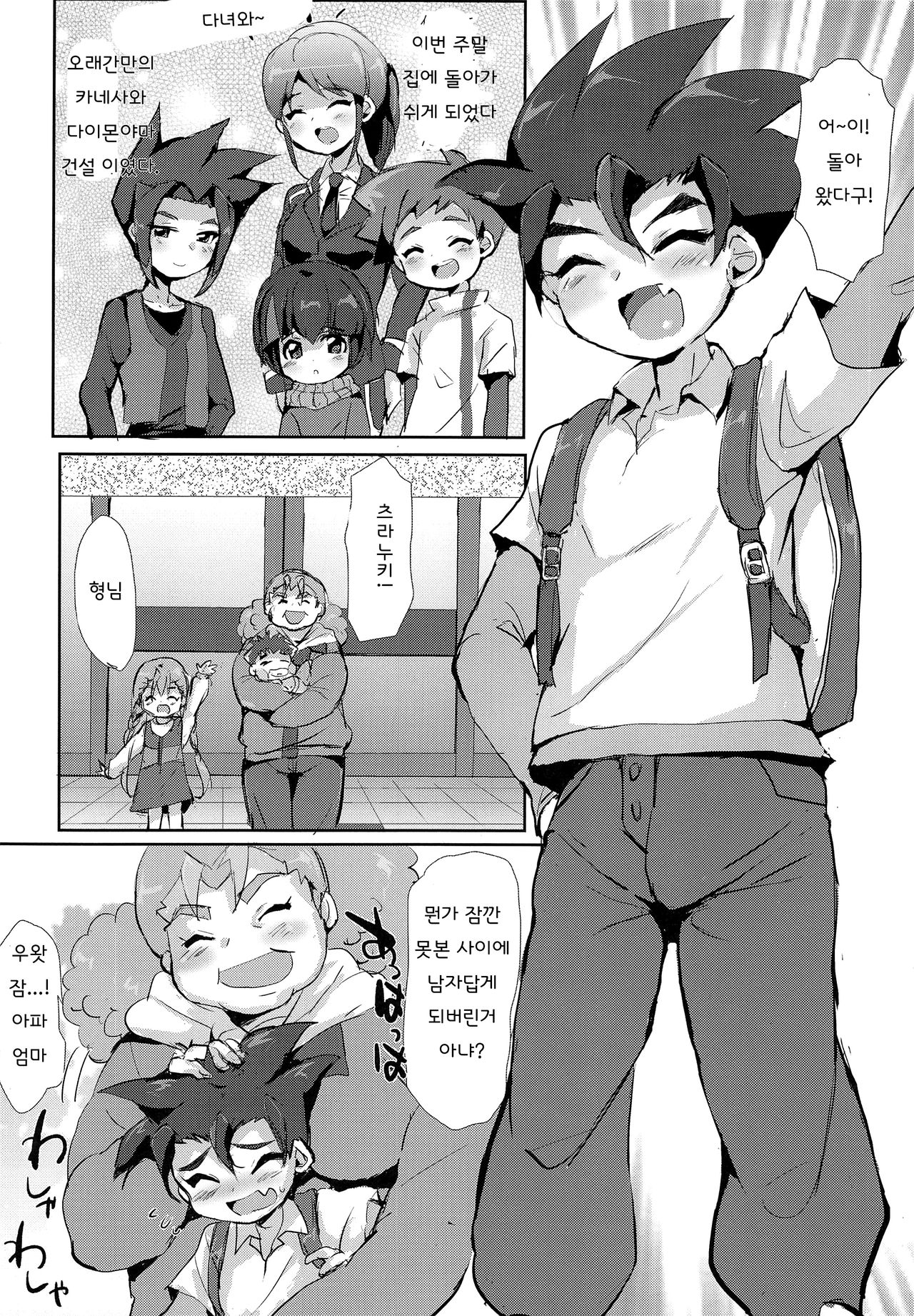 Tsumi Naki Chiisana Nikutai to Kokoro wa Ika ni Juurin Saretano ka page 3 full