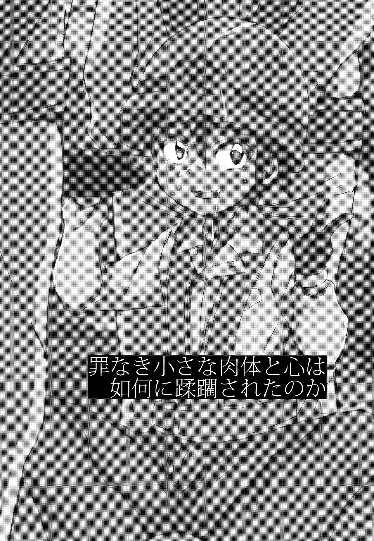 Tsumi Naki Chiisana Nikutai to Kokoro wa Ika ni Juurin Saretano ka page 4 full