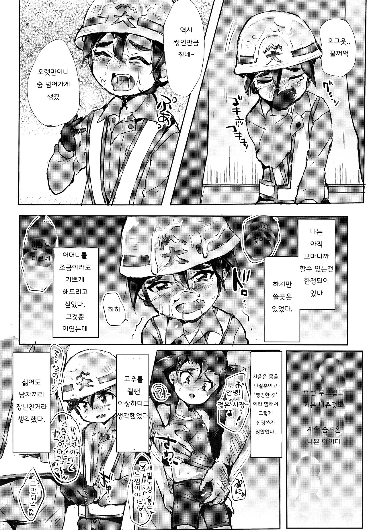 Tsumi Naki Chiisana Nikutai to Kokoro wa Ika ni Juurin Saretano ka page 8 full