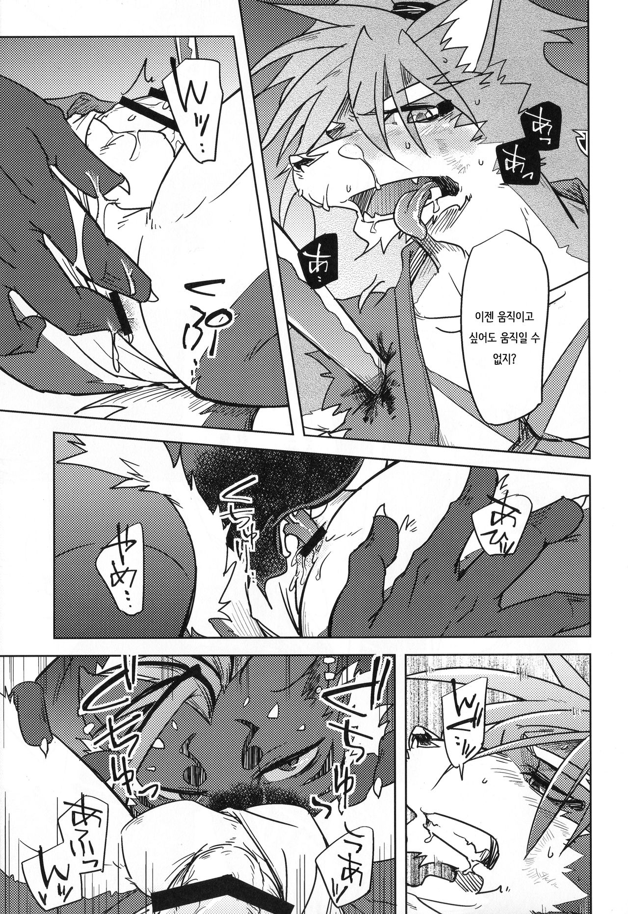 Blizzard Trap page 11 full