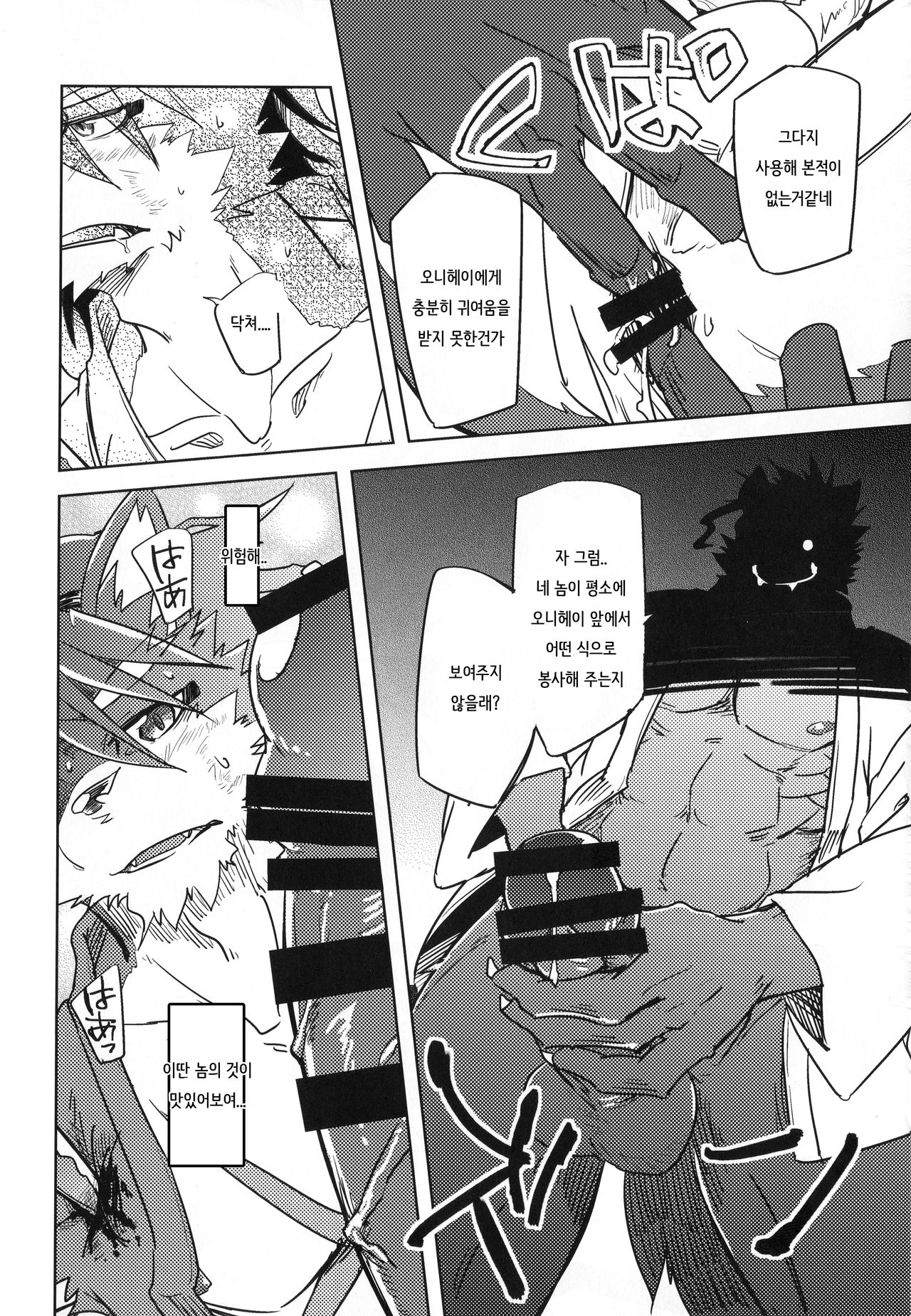 Blizzard Trap page 12 full
