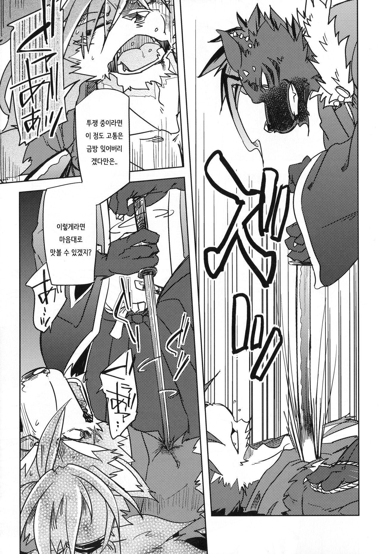 Blizzard Trap page 7 full