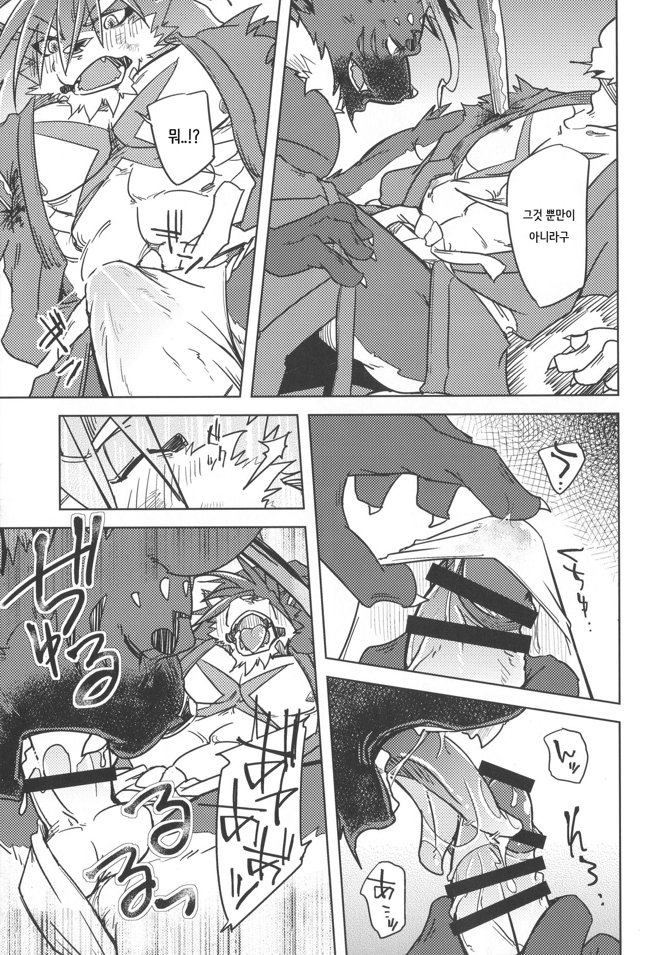 Blizzard Trap page 9 full