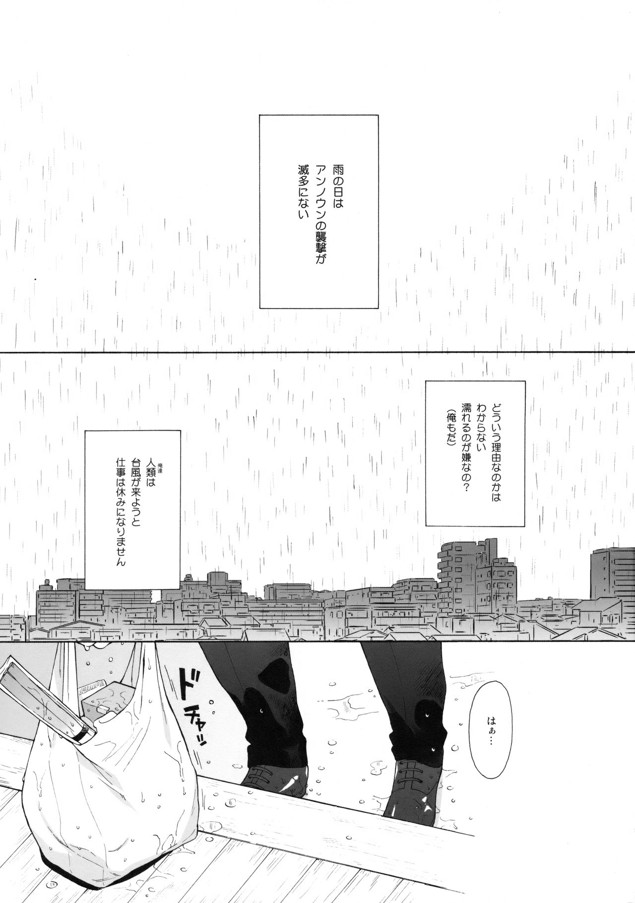 Ame no Ondo page 4 full