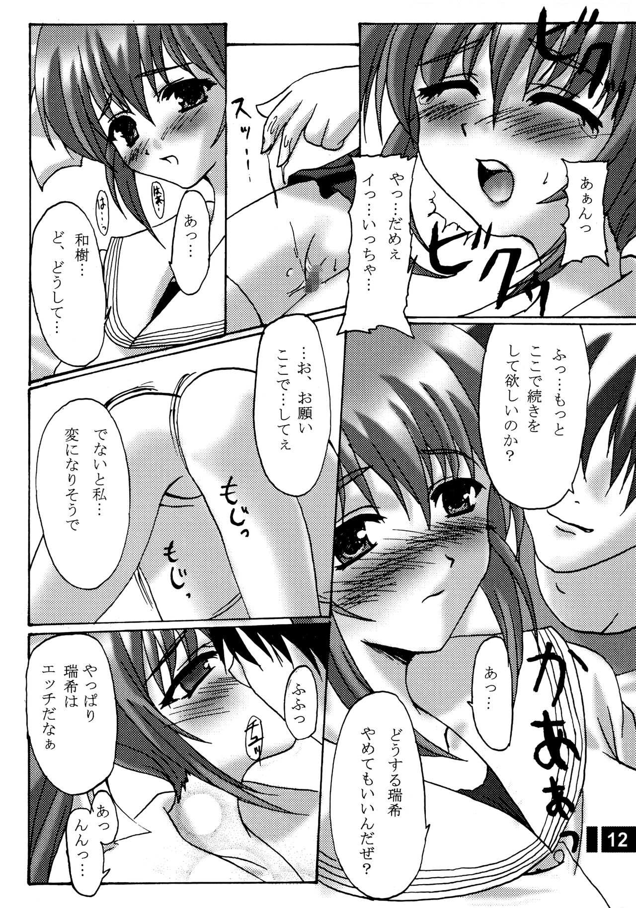 ACTIVE LOVERS type R page 11 full