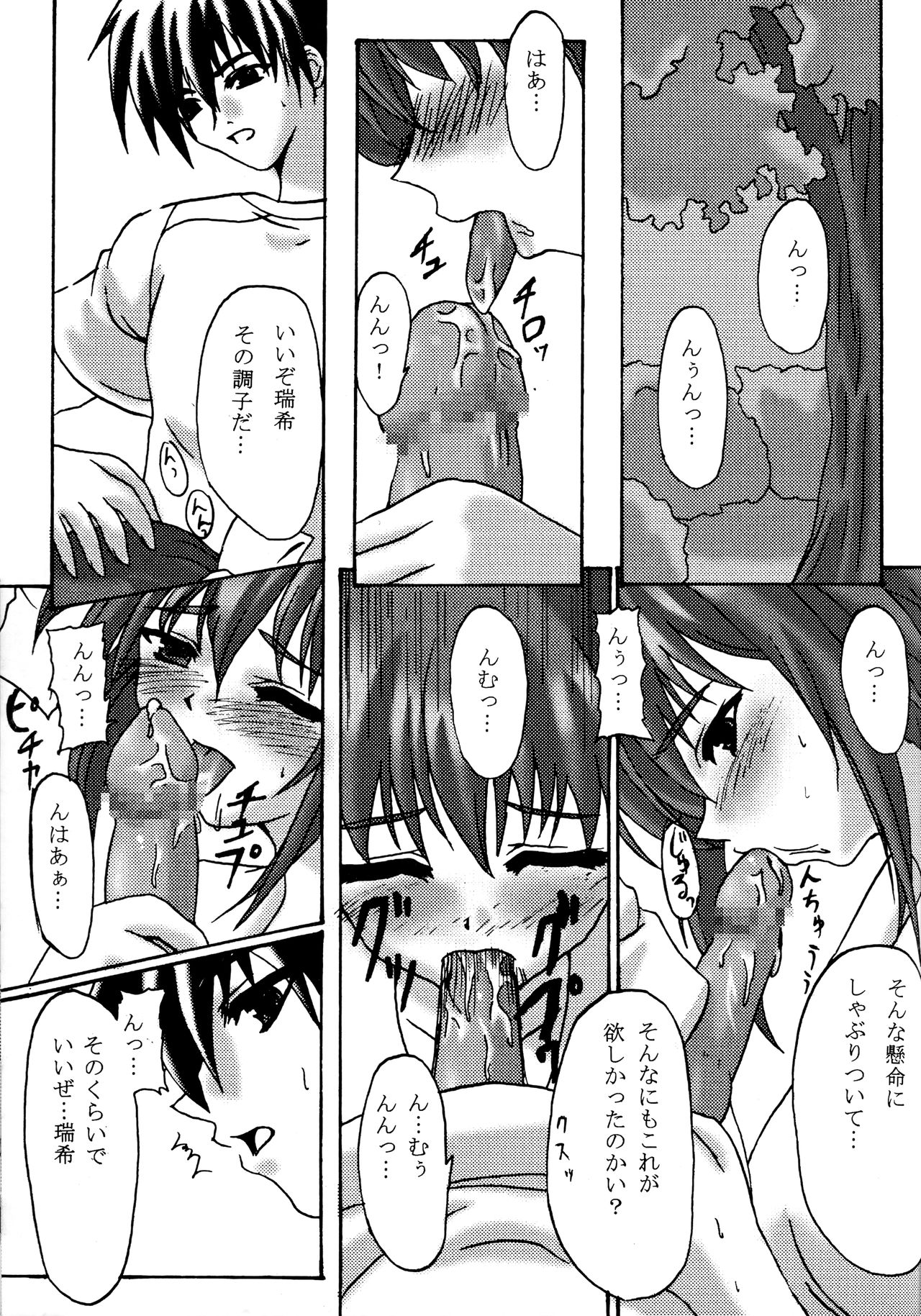 ACTIVE LOVERS type R page 12 full