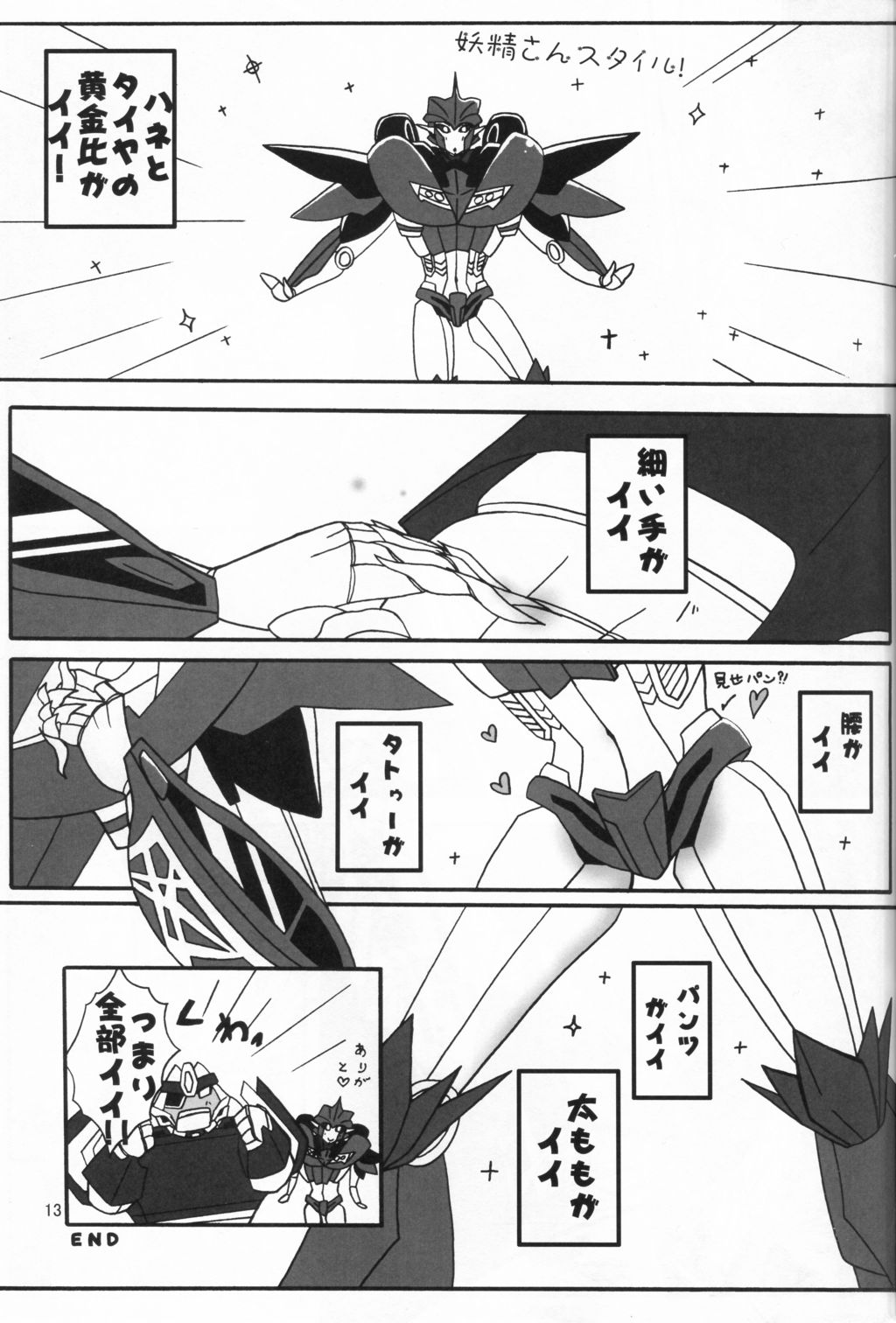 Yamiisha Daaisuki! page 12 full