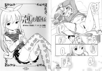 [Kiya Shii] Awa no Ohime-sama Melonbooks Booklet cover