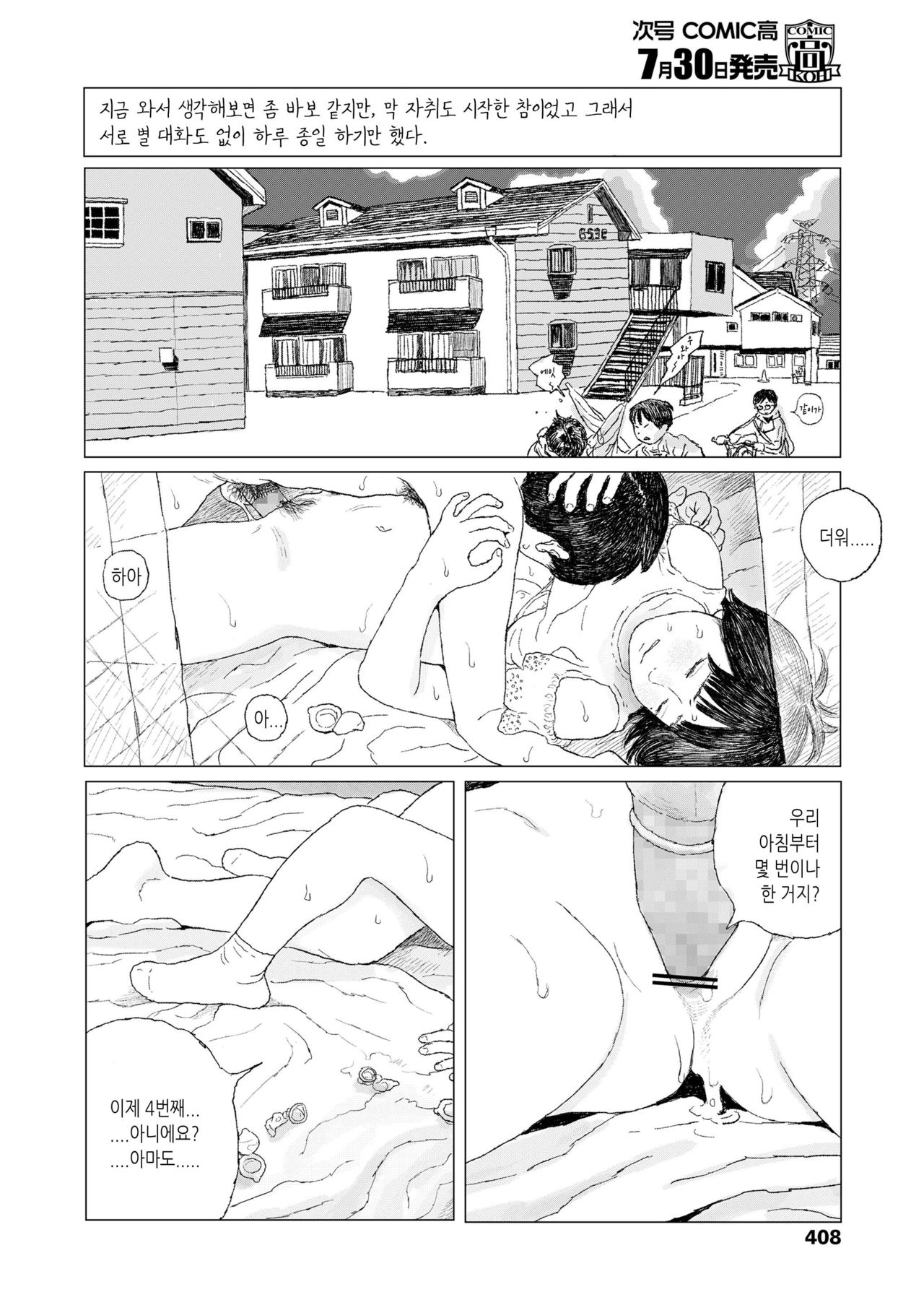 Saikin atta Koto | 최근 있었던 일 page 12 full