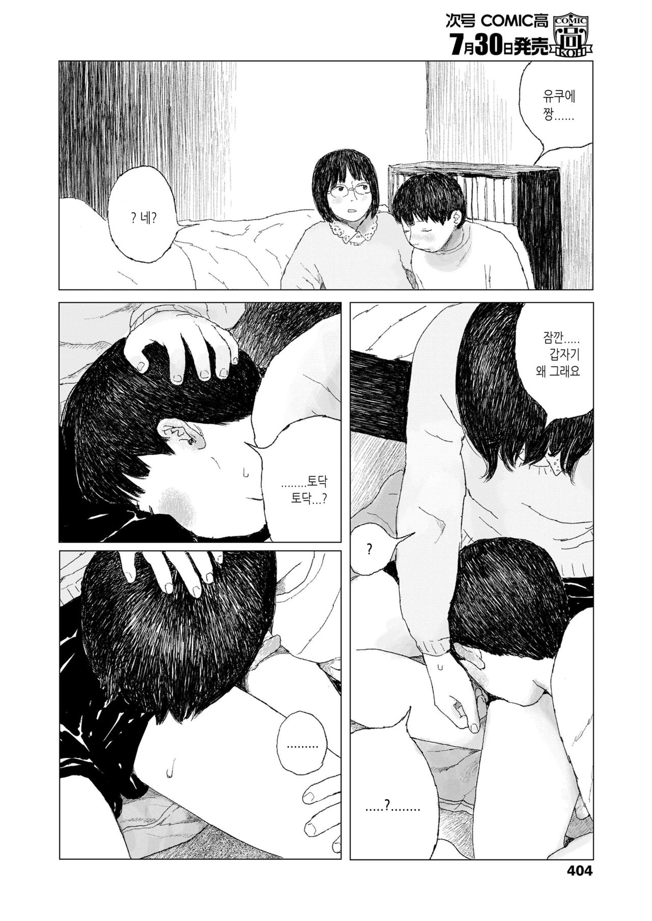 Saikin atta Koto | 최근 있었던 일 page 8 full