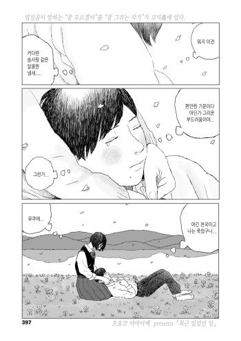 [Ooyoko Yamaame] Saikin atta Koto | 최근 있었던 일 (COMIC Koh 2018-08) [Korean] [Digital] cover