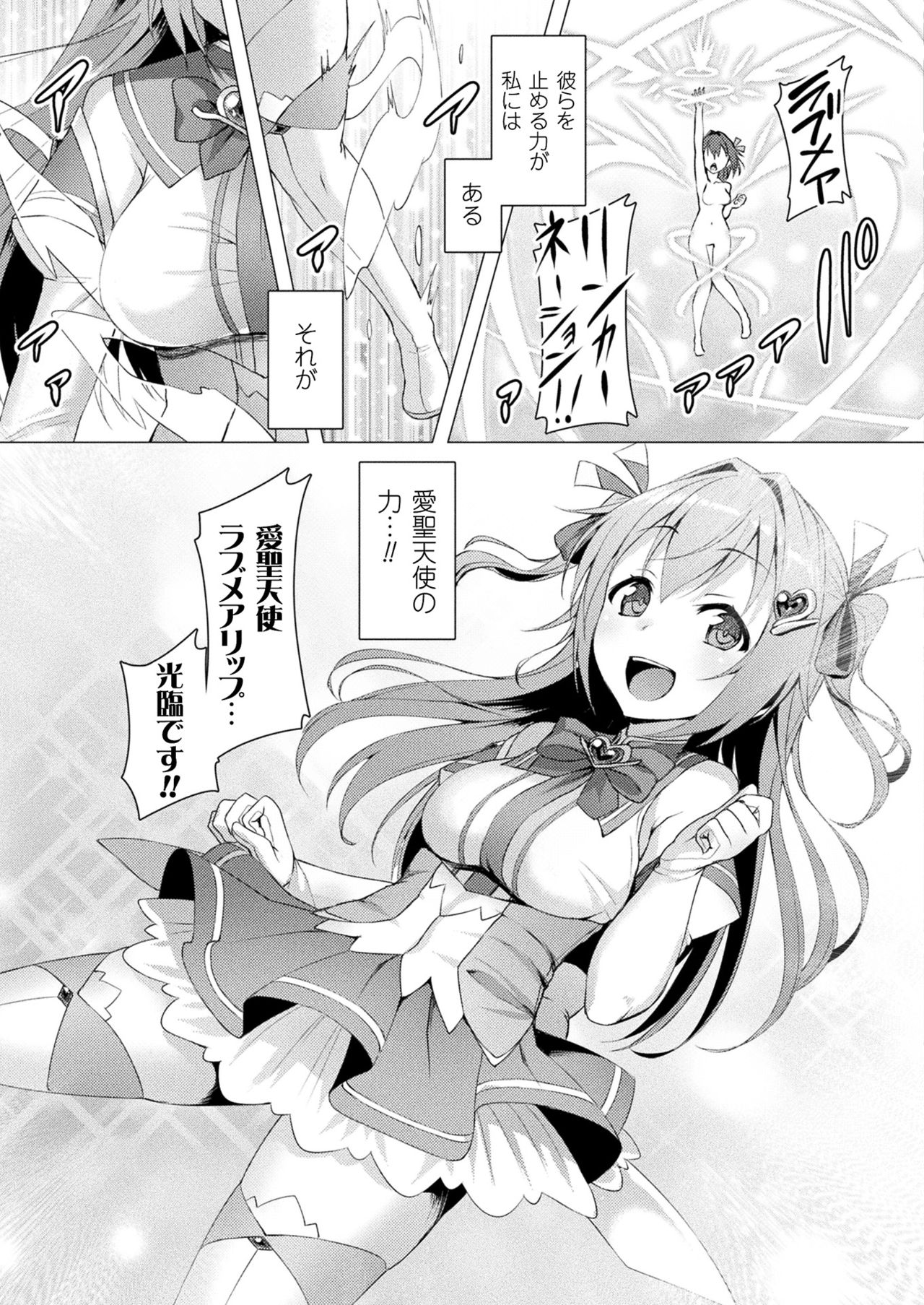 Aisei Tenshi Love Mary page 3 full